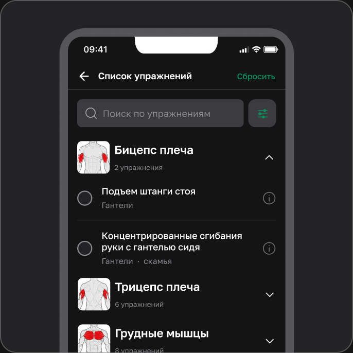 Список упражнений