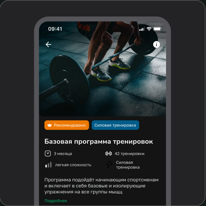Базовая программа тренировок